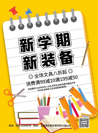 简约手绘卡通开学季文具促销海报