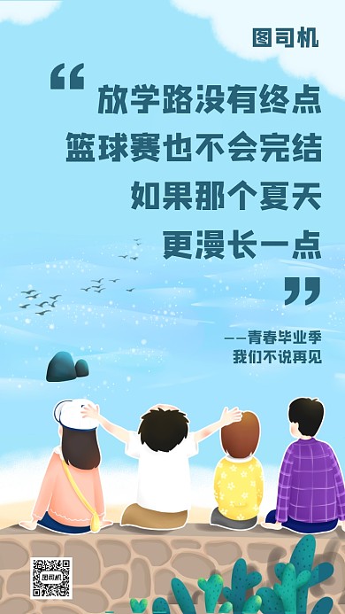 毕业季同学祝福海报