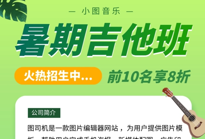吉他培训班手机海报