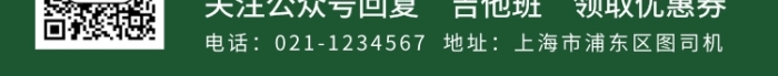 吉他培训班手机海报