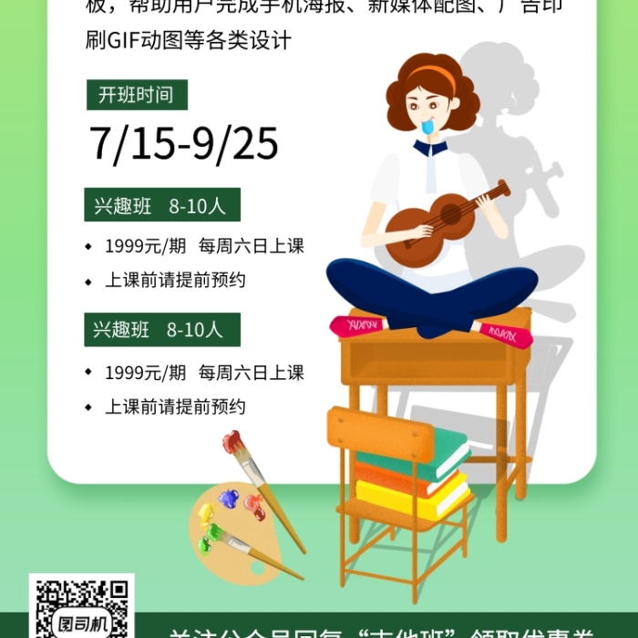 吉他培训班手机海报