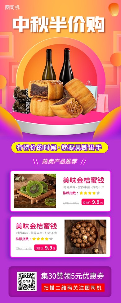 中秋节时尚简约美食促销手机海报