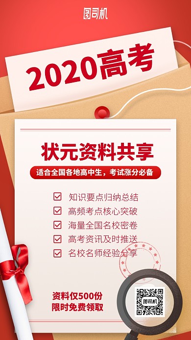 2020高考手机海报