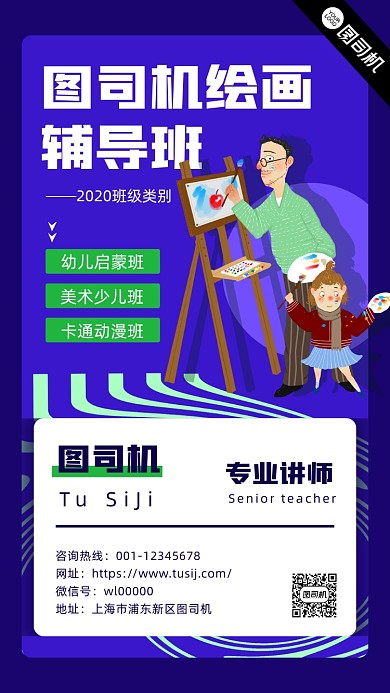 绘画培训插画风格手机海报