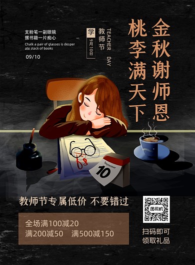 教师节快乐插画风促销海报