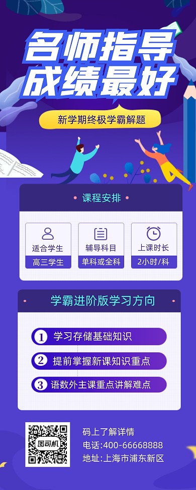 暑假补习班招生紫色插画手机长图
