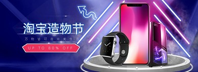 造物节酷炫科技朋克风简约数码家电banner