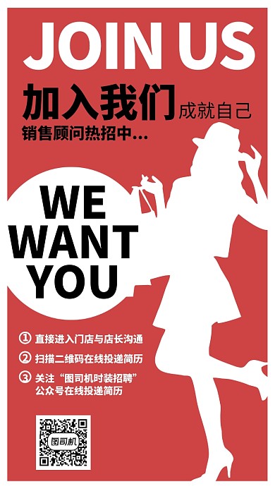 招聘创意简约撞色时尚手机海报