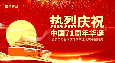 庆国庆贺卡中国风手机横版海报