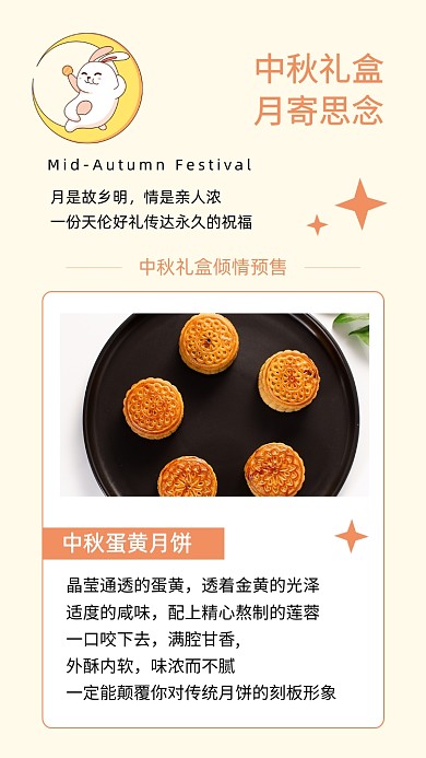 中秋节月饼礼盒促销文章配图