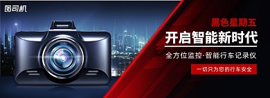 黑色星期五科技行车记录仪促销海报