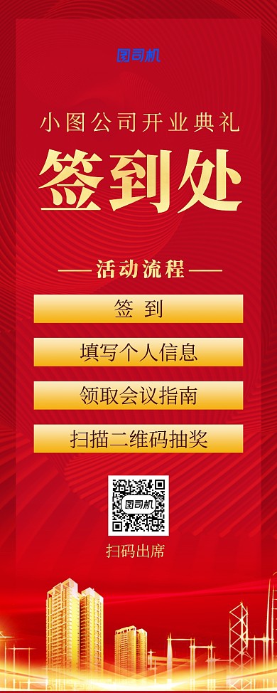 红色大气开业典礼签到处宣传易拉宝