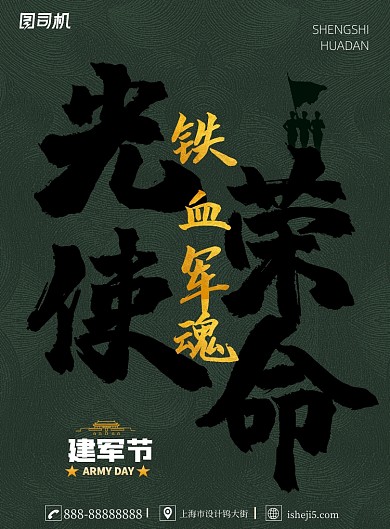 大气热血军魂强军梦海报