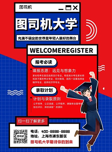 简约大学高校招生宣传海报