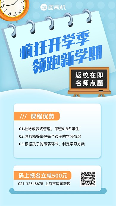 开学季课程优惠促销手机海报