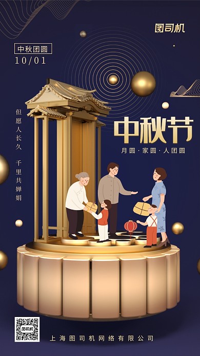 中秋节传统节日鎏金手机海报