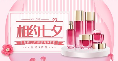 相约七夕情人节粉色美妆促销海报