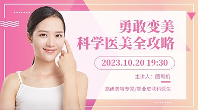 美容医美护肤教学培训课程封面