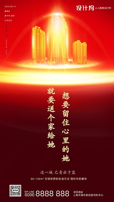 七夕情人节房地产文案宣传手机海报