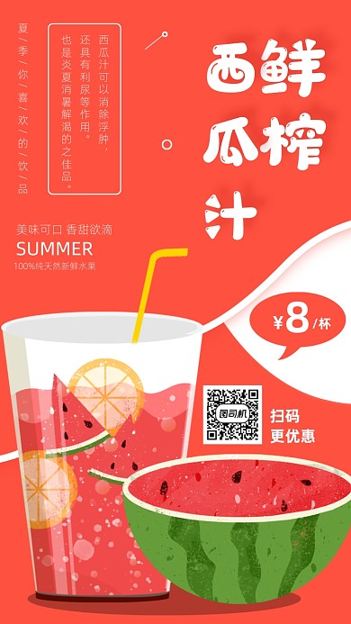 红色手绘卡通鲜榨西瓜汁手机海报
