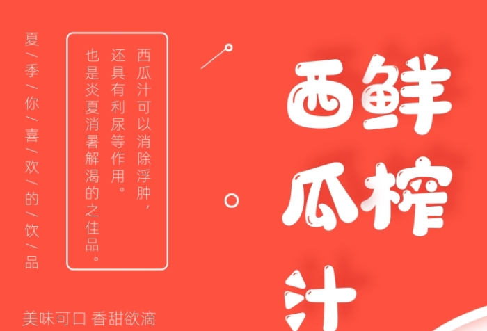 红色手绘卡通鲜榨西瓜汁手机海报