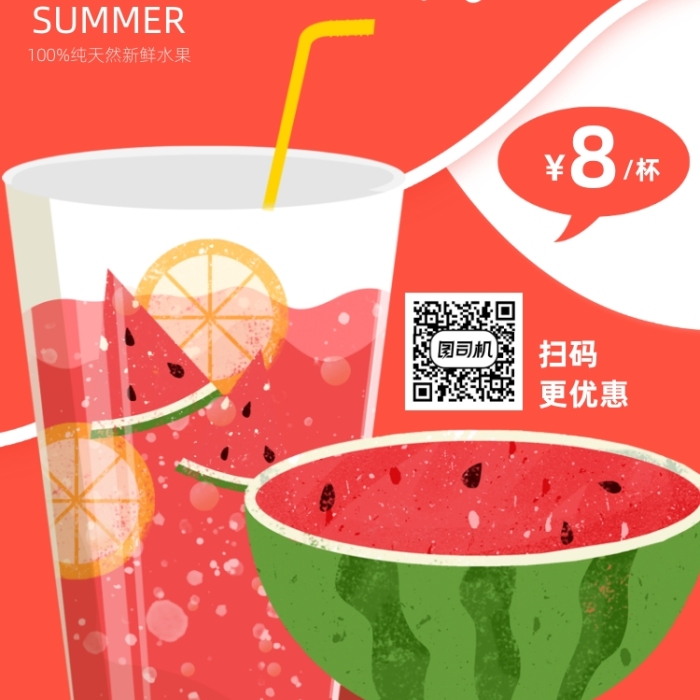红色手绘卡通鲜榨西瓜汁手机海报