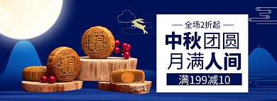 中秋节月饼促销banner