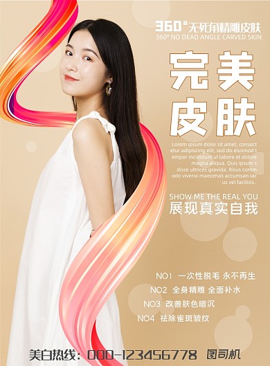 橙色经典大气可爱女模特美容海报