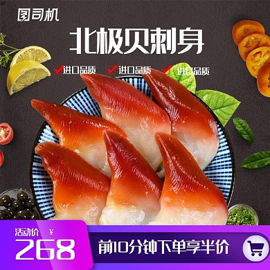 海鲜帝王蟹大虾时尚简约淘宝天猫主图