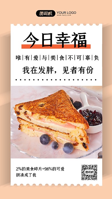 简约风美食日签海报