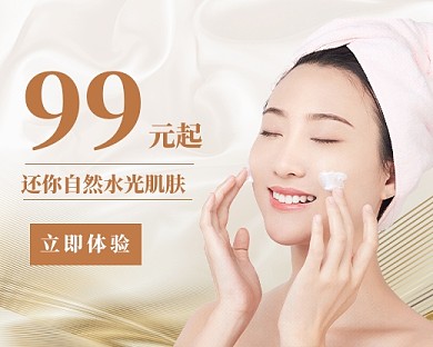 医美健康美容宣传小程序封面