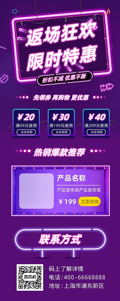 返场狂欢促销炫彩大气手机长图