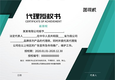 简约绿色代理授权书证书