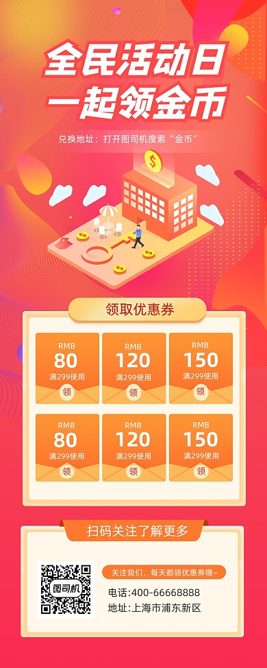 全民优惠促销活动简约插画手机长图