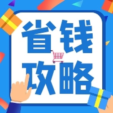 省钱攻略手绘插画公众号次图