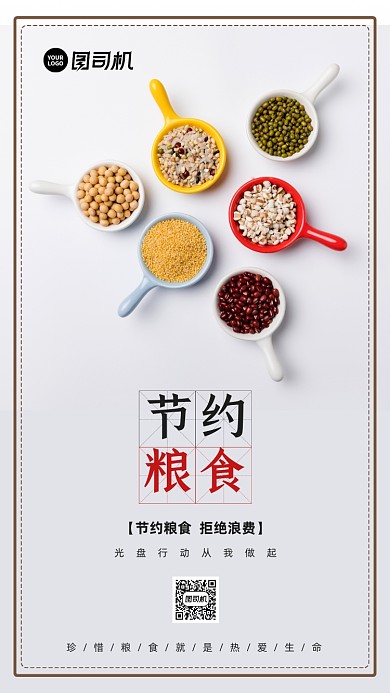 节约粮食光盘行动宣传简约海报