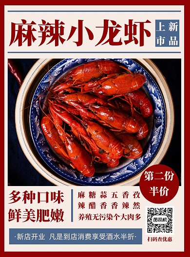 麻辣小龙虾简约美食餐饮宣传印刷海报