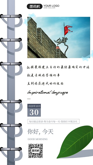 签到日签励志语录创意手机海报