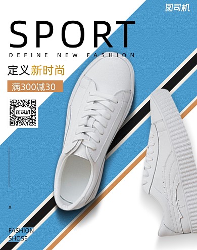 蓝色男鞋女鞋小白鞋运动鞋电商海报