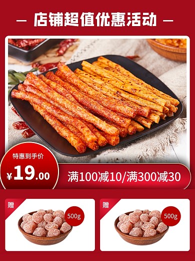 零食促销时尚简约电商主图