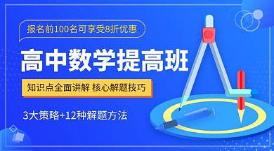 高中数学提高班蓝色教育课程封面