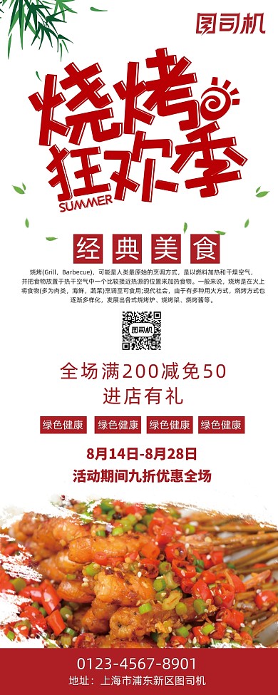 中国风美食烧烤狂欢展架
