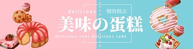 盛夏美食糕点饿了么海报