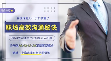 职场沟通秘诀直播简约大气手机横图