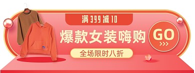 秋冬上新女装淘宝电商胶囊banner图