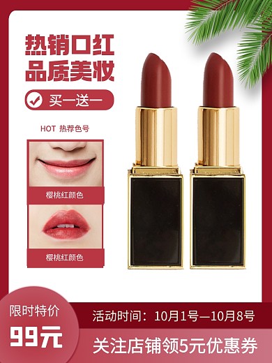 化妆品促销时尚简约电商主图