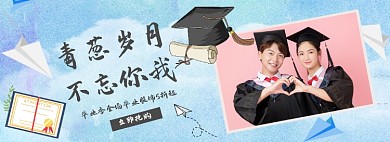 毕业季服饰促销banner