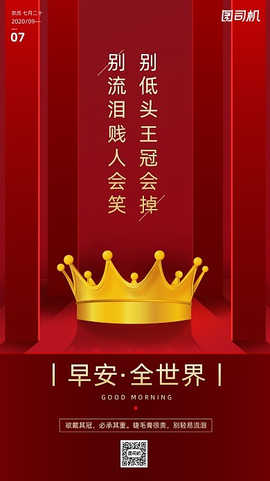 励志早安签到手机海报