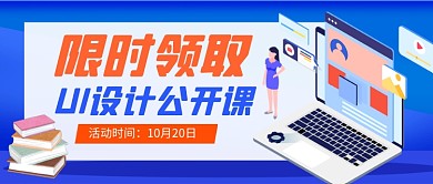 蓝色卡通UI设计教育培训公众号首图