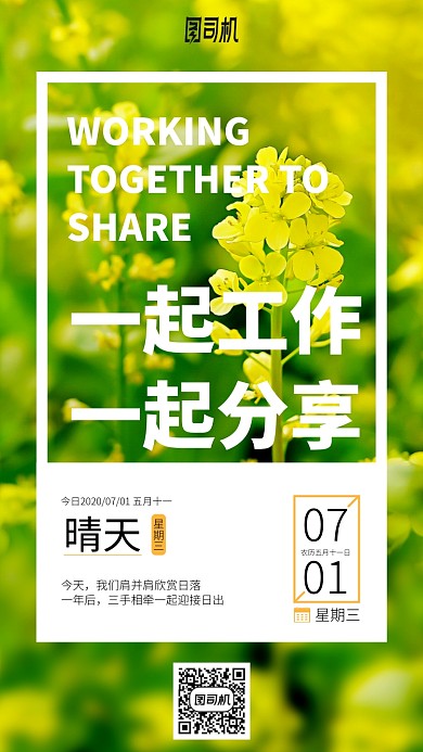 一起工作一起分享手机海报